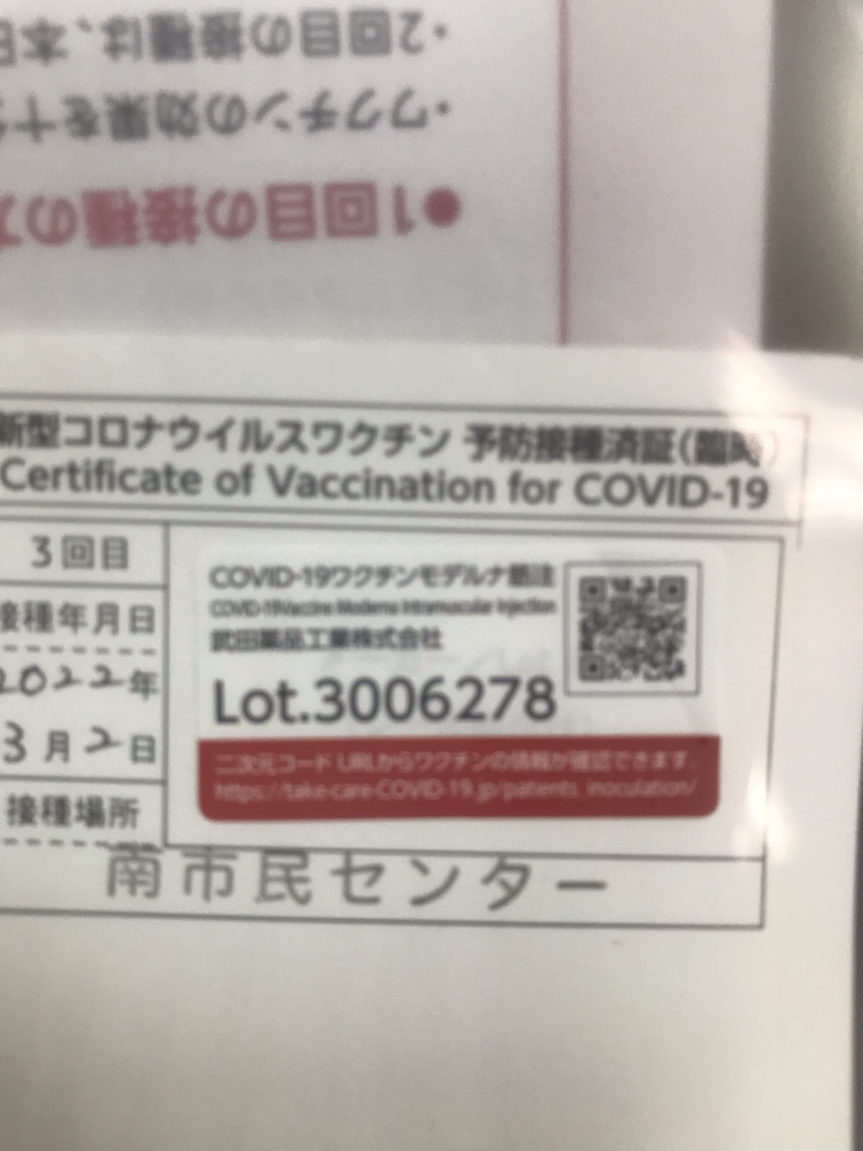 治療室teraの3回目接種はモデルナでした 治療調整 美顔鍼 鍼灸治療室tera 町田